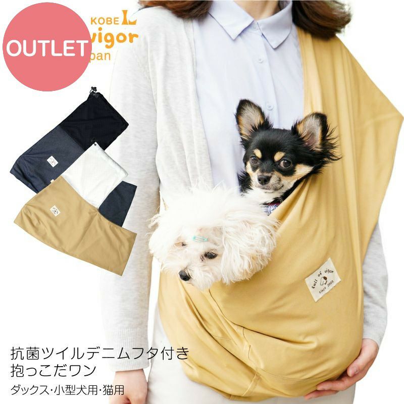 売り切れました。わんちゃん用スリング アウトレット】ドッグ スリング フタ付き 犬猫3キロから12キロまで