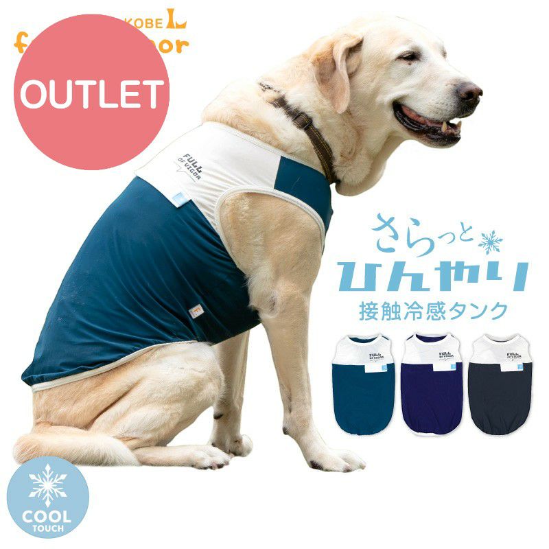 アウトレット】大型犬用 伸びて 着せやすい ドッグプレイ(R) ポケット
