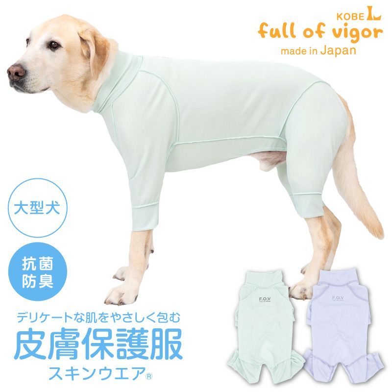 大型犬用 皮膚保護服 スキンウエア(R) 男女兼用 体温調整 温度調整