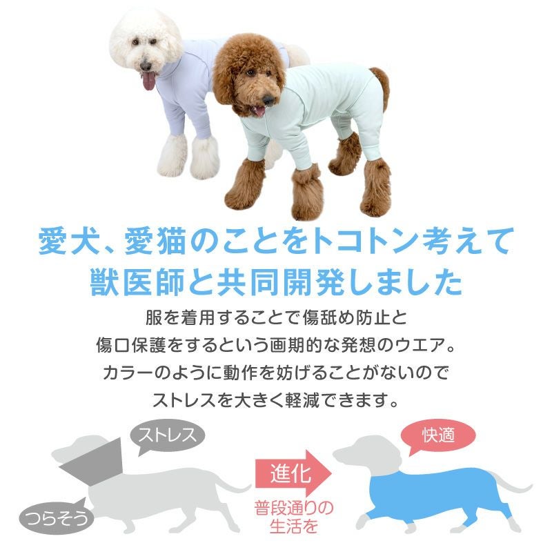 皮膚保護服スキンウエア(R)(男女兼用/大型犬用/抗菌・消臭素材)