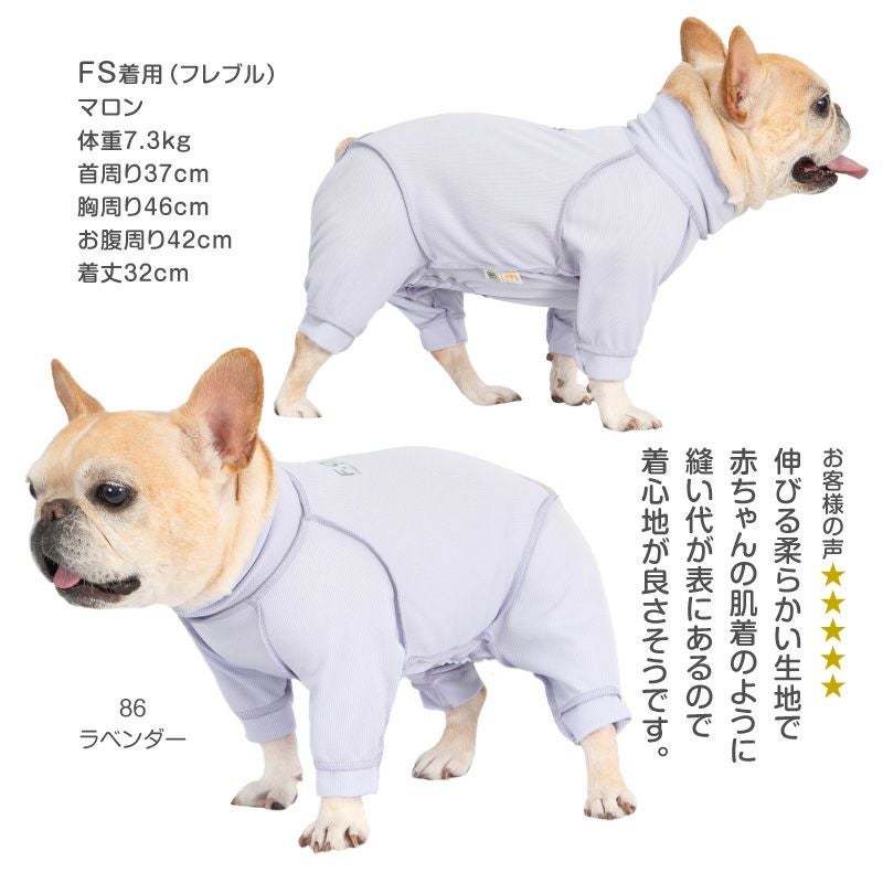 フレブル用 皮膚保護服 スキンウエア(R) 男女兼用 | ダックス、猫