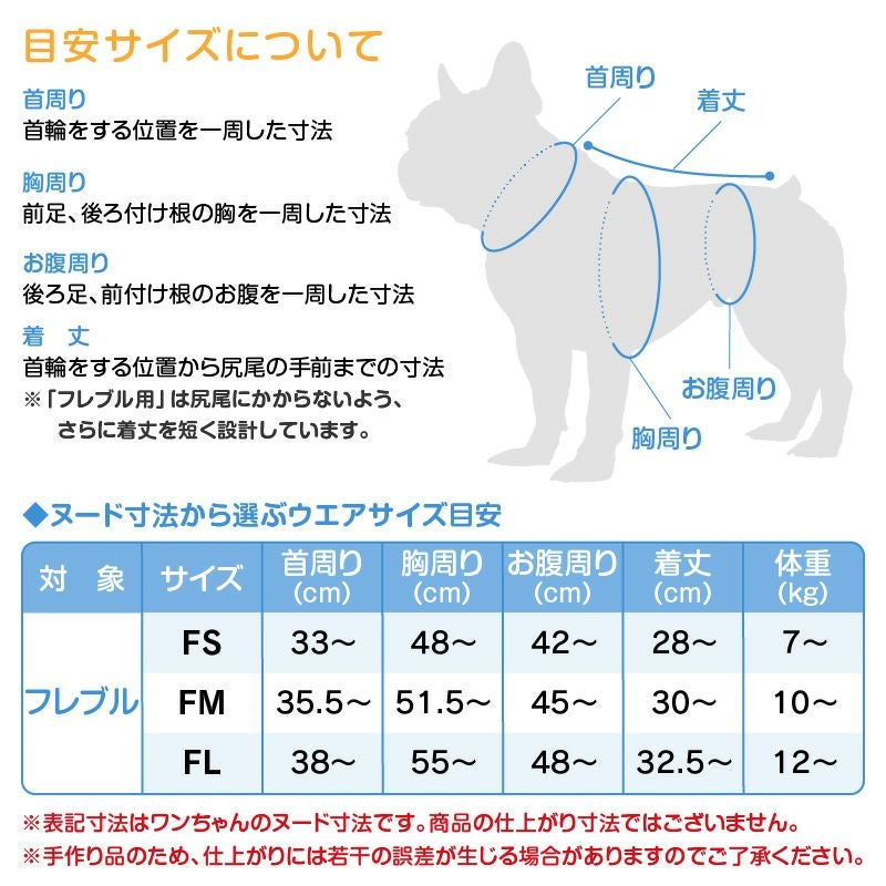 フレブル用 皮膚保護服 スキンウエア(R) 男女兼用 | ダックス、猫