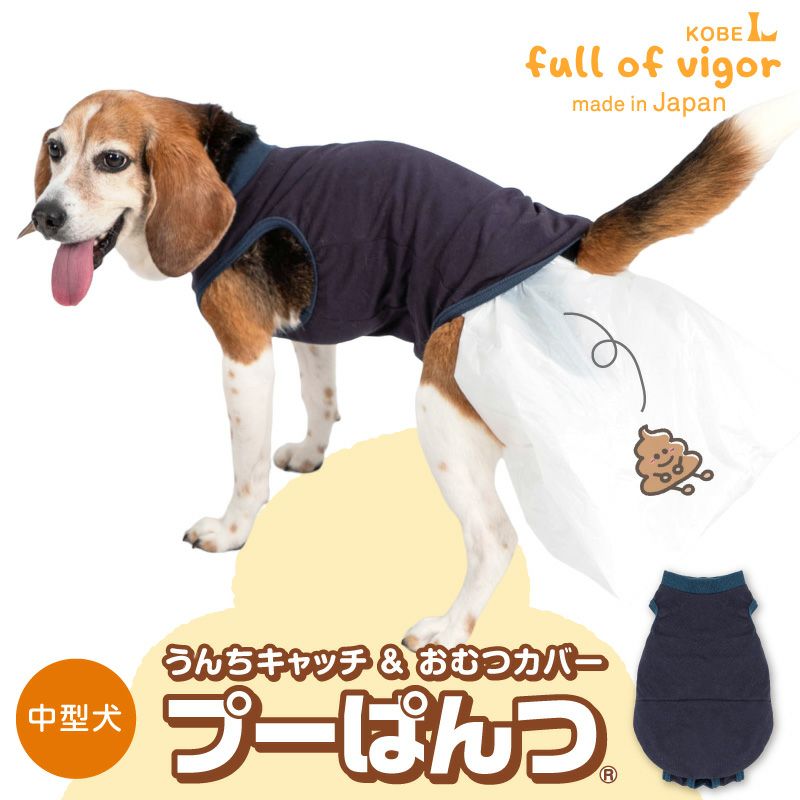 中型犬用 うんちキャッチ おむつカバー プーぱんつ(R) | ダックス、猫