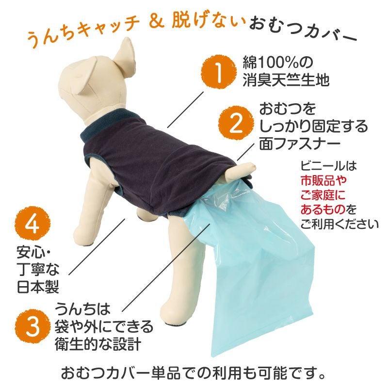 中型犬用 うんちキャッチ おむつカバー プーぱんつ(R) | ダックス、猫