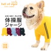 ドッグプレイ(R)体操服ジャージつなぎ(フレブル用)