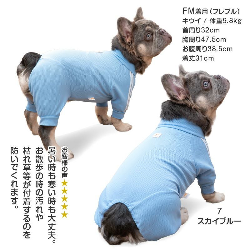 フレブル用 ドッグプレイ(R) 体操服 ジャージ つなぎ | ダックス、猫