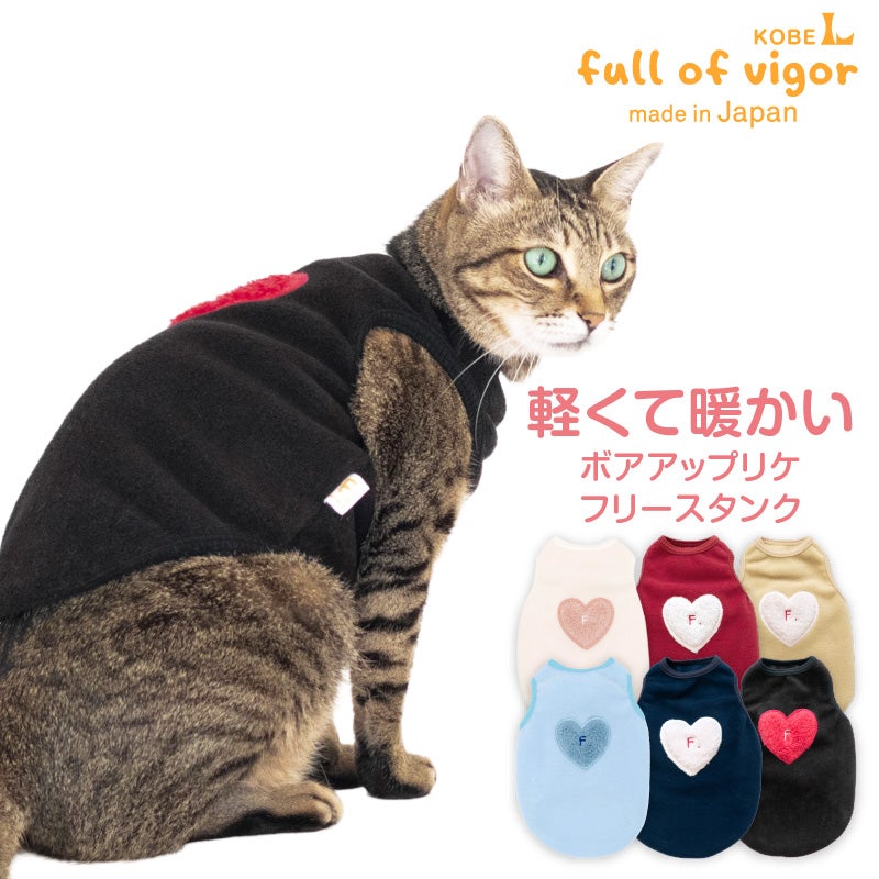 猫用ボアアップリケフリースタンク