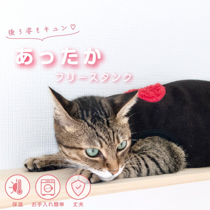 猫用ボアアップリケフリースタンク