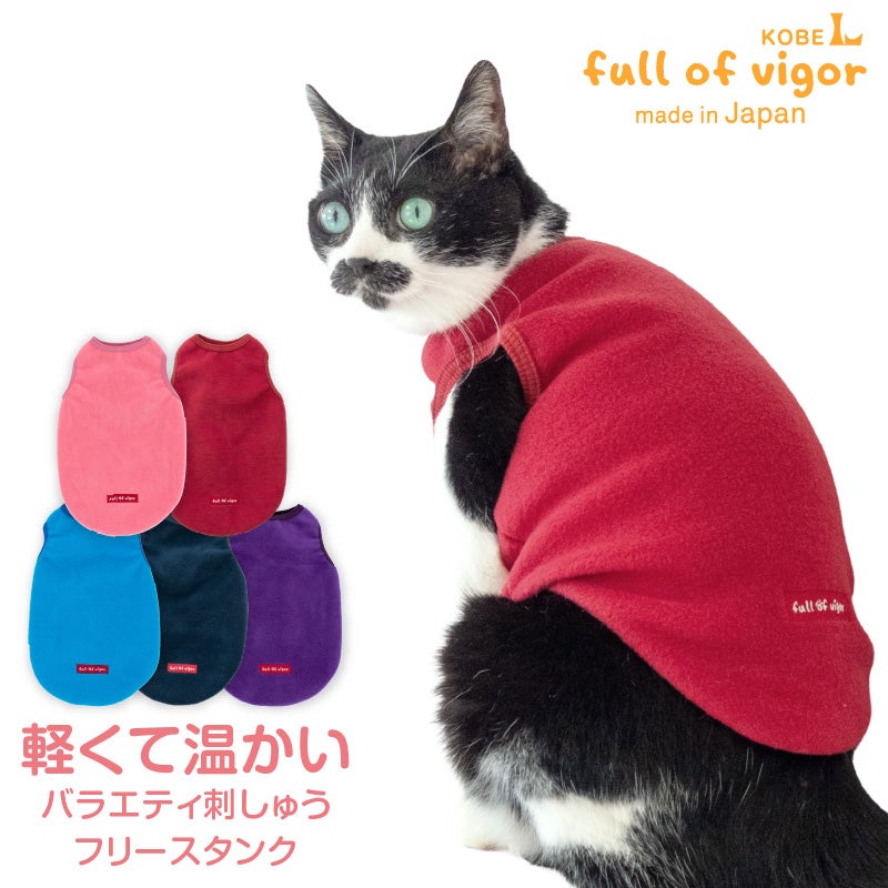 猫用バラエティ刺しゅうフリースタンク