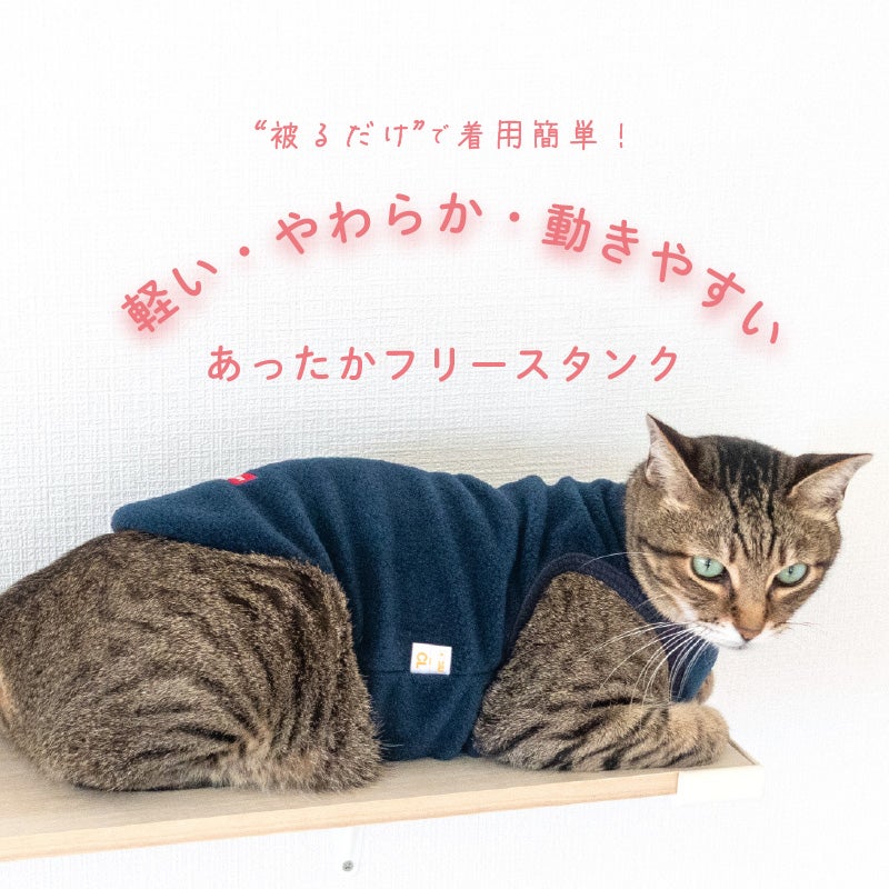 猫用バラエティ刺しゅうフリースタンク