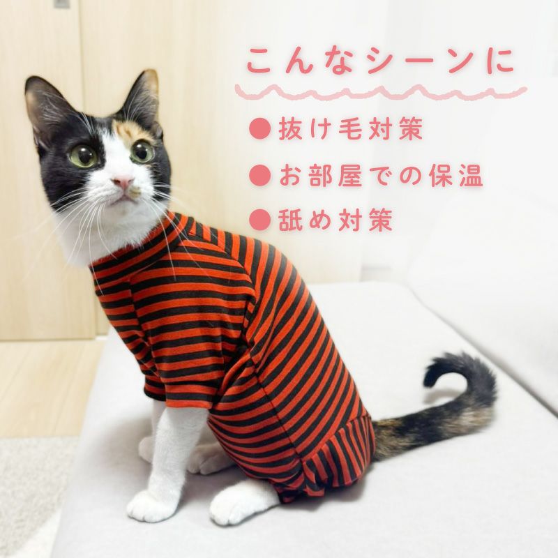 猫用ウォームボーダーお部屋着