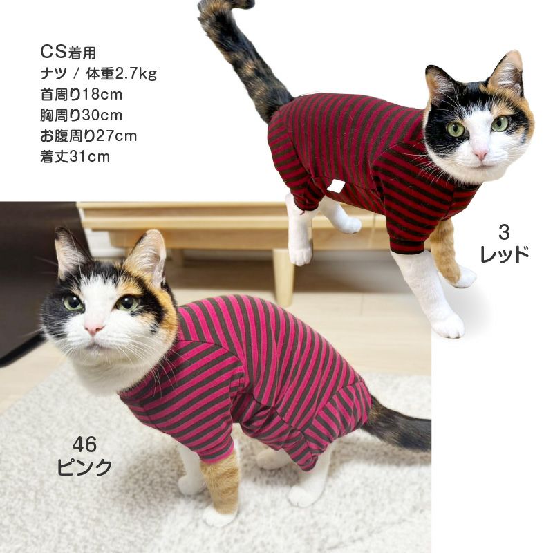 猫用ウォームボーダーお部屋着