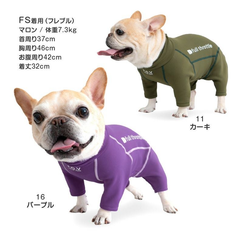 フレブル用 伸びて 着せやすい ドッグプレイ(R) 裏起毛 ラッシュガード