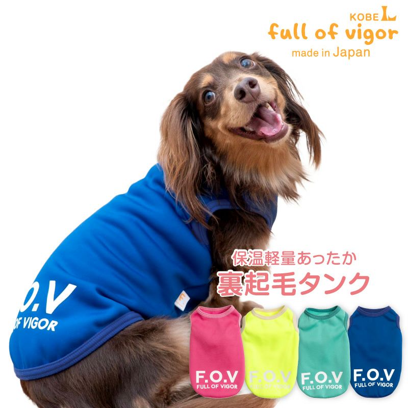 保温 軽量 あったか 裏起毛 タンク ダックス 小型犬用 | ダックス、猫