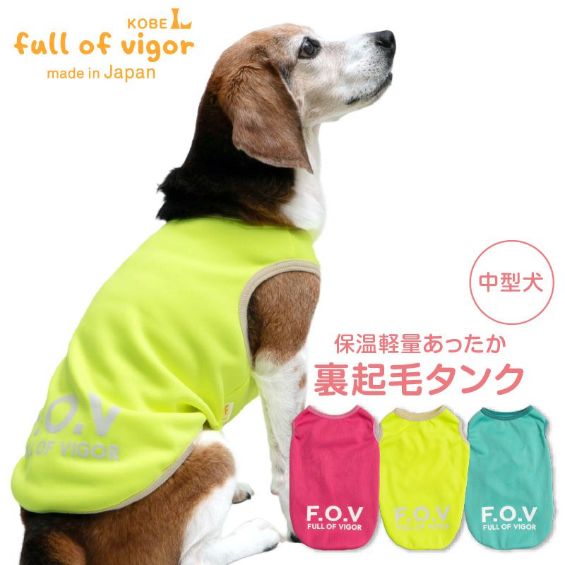 中型犬用 保温 軽量 あったか 裏起毛 タンク | ダックス、猫 、小型犬
