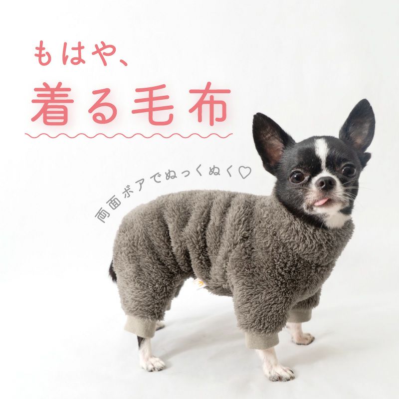 あったか ふわもこ 防寒 ボア つなぎ ダックス 小型犬用 | ダックス