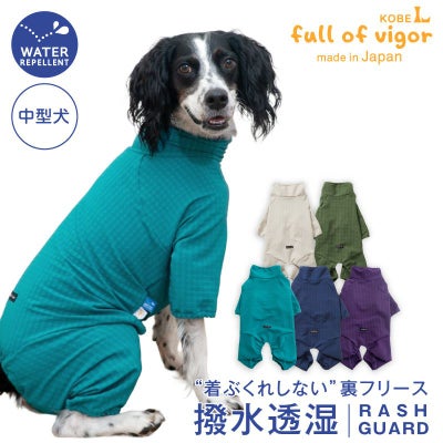 ドッグプレイ(R)撥水透湿裏フリースラッシュガード(中型犬用)