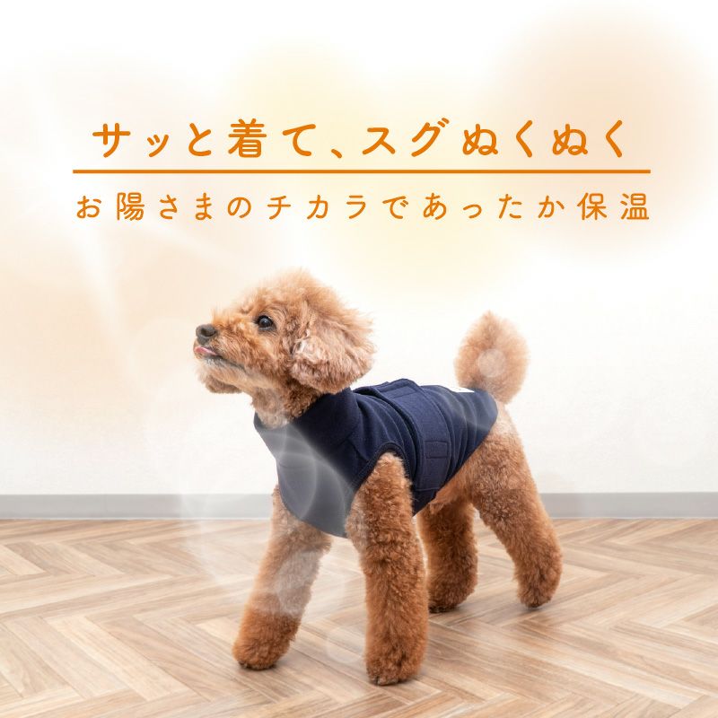 吸光熱遠赤外線保温・陽だまりベスト(ダックス・小型犬用)