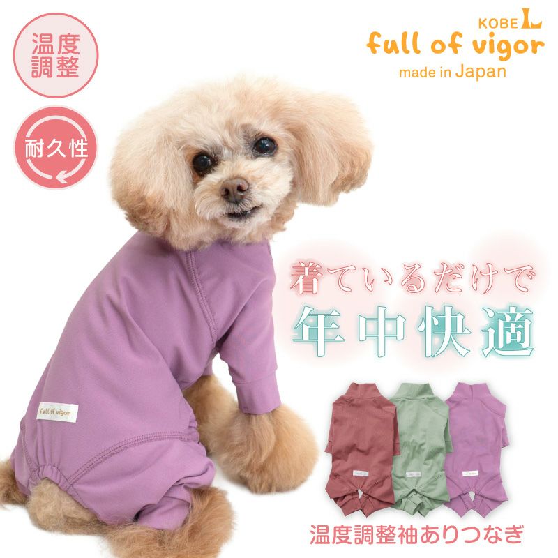 温度調整袖ありつなぎ(ダックス・小型犬用)