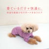 温度調整袖ありつなぎ(ダックス・小型犬用)