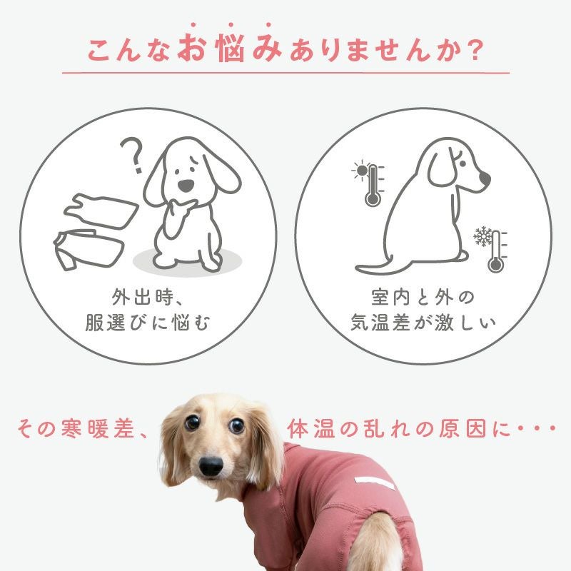 温度調整袖ありつなぎ(ダックス・小型犬用)