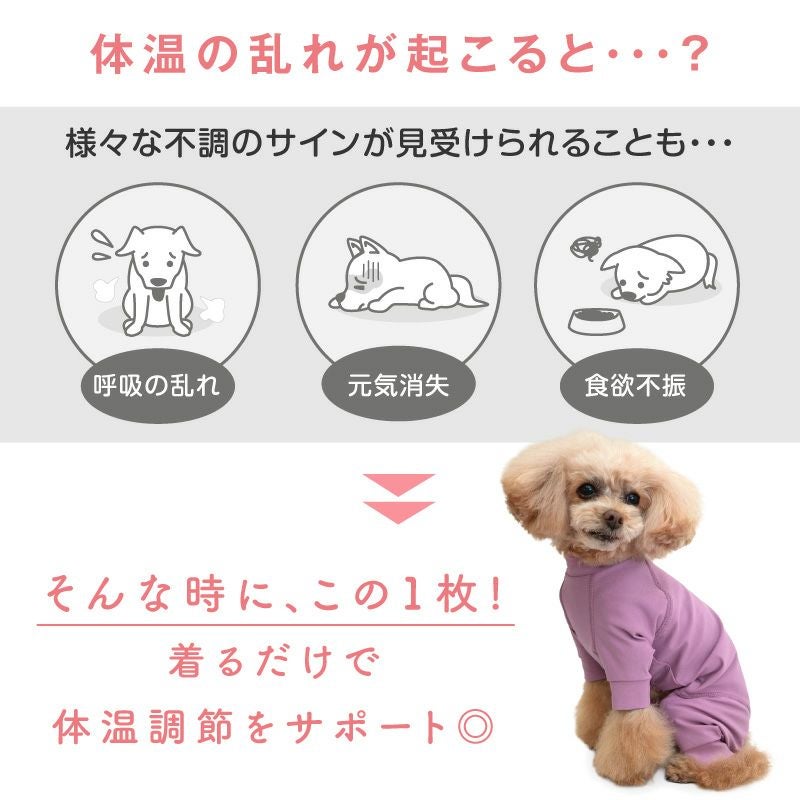 温度調整袖ありつなぎ(ダックス・小型犬用)