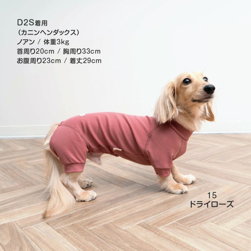 温度調整袖ありつなぎ(ダックス・小型犬用)