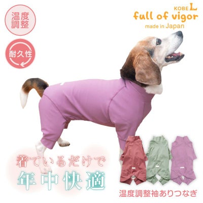 温度調整袖ありつなぎ(中型犬用)