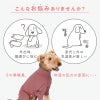 温度調整袖ありつなぎ(大型犬用)