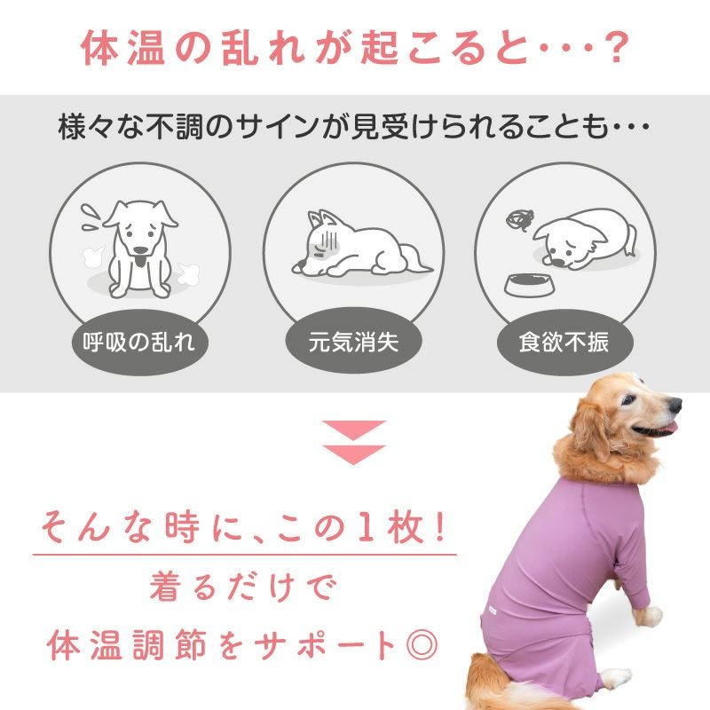 大型犬用 アウトラスト に代わる 機能素材 体温調整 温度調整 袖あり