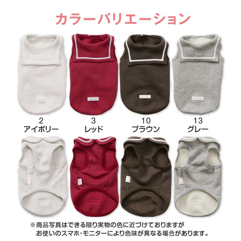 伸びて 着せやすい セーラー衿 裏毛 タンク ダックス 小型犬用