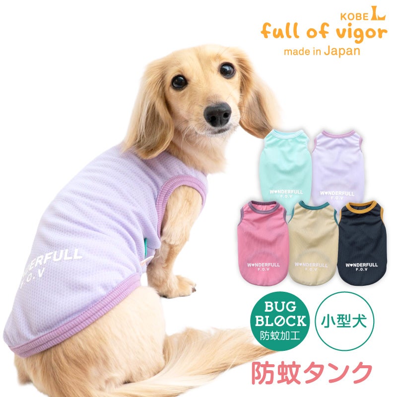 防蚊 配色 バインダー タンク ダックス 小型犬用 | ダックス、猫