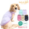 防蚊配色バインダータンク(ダックス・小型犬用)