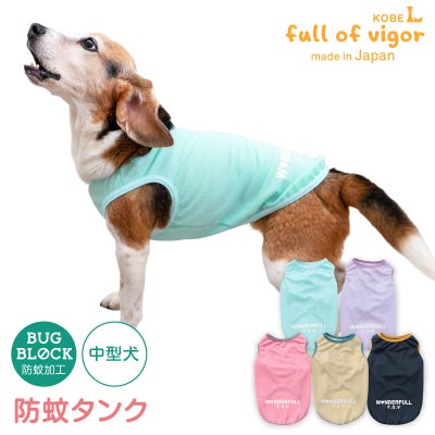 防蚊配色バインダータンク(中型犬用)