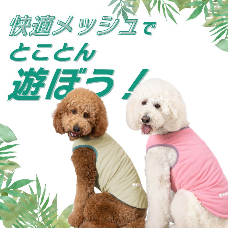 防蚊配色バインダータンク(大型犬用)