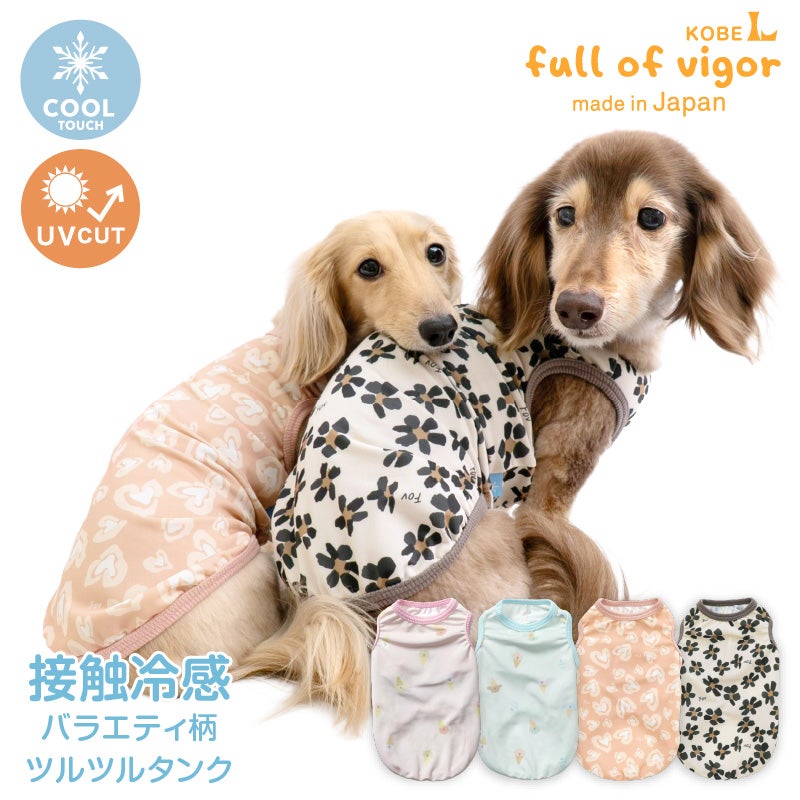 接触冷感バラエティ柄ツルツルタンク(ダックス・小型犬用)