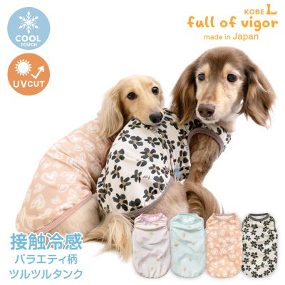 接触冷感バラエティ柄ツルツルタンク(ダックス・小型犬用)