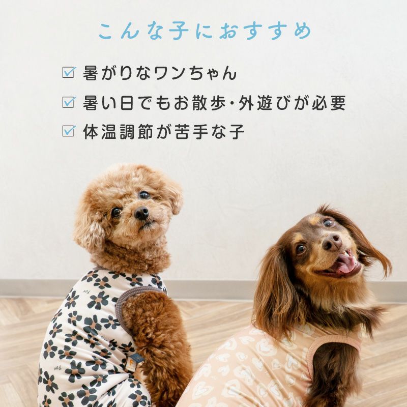 接触冷感バラエティ柄ツルツルつなぎ(ダックス・小型犬用)