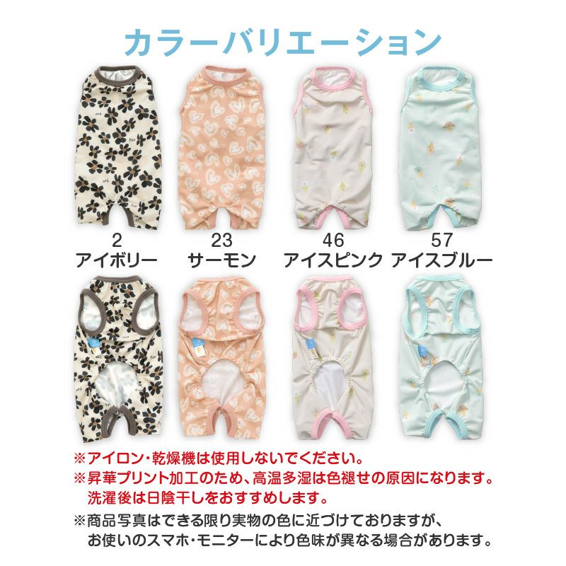 接触冷感バラエティ柄ツルツルつなぎ(ダックス・小型犬用)