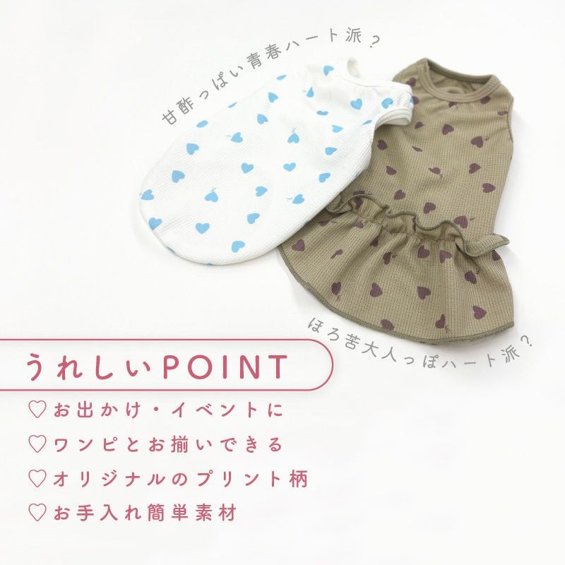 ワッフル柄タンク(ダックス・小型犬用)