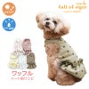 ワッフル柄ワンピース(ダックス・小型犬用)