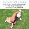 ドッグプレイ(R)接触冷感ストレッチハニカムラッシュガード(大型犬用)
