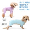 ドッグプレイ(R)吸水速乾防蚊ラッシュガード(ダックス・小型犬用)