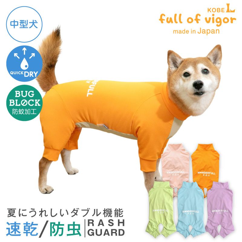 犬用 伸びて 着せやすい ドッグプレイ(R) 吸水速乾 防蚊 ラッシュガード