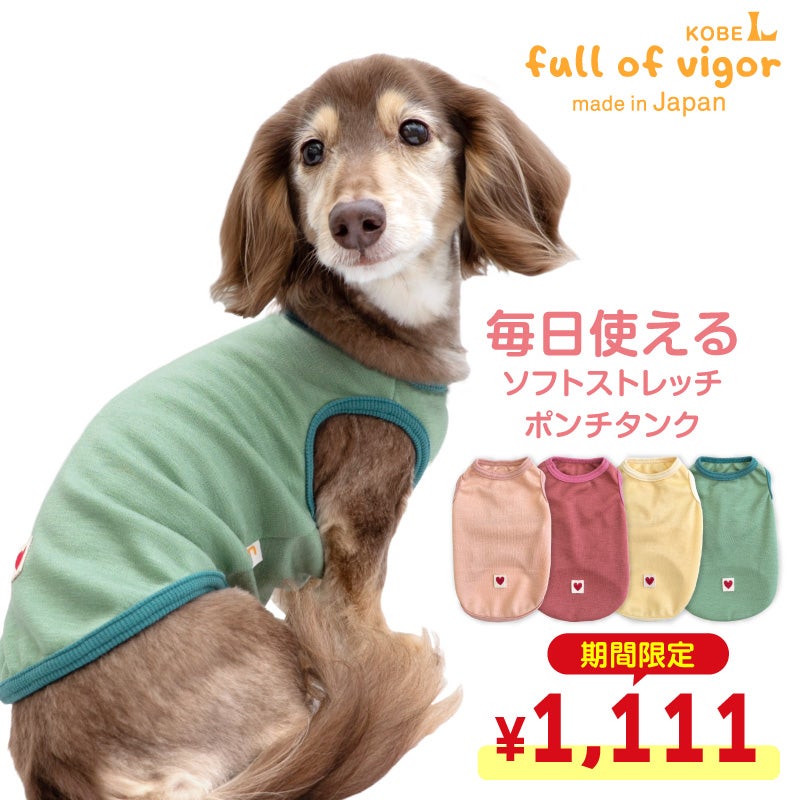 ソフト ストレッチ ポンチ タンク ダックス 小型犬用 | ダックス、猫