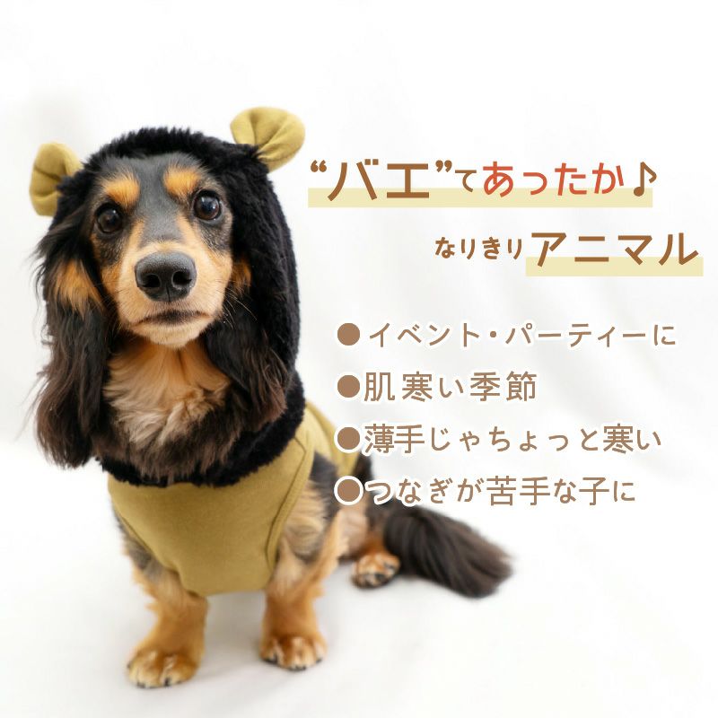 あったか ふわもこ なりきりアニマル フェイクファー フリース