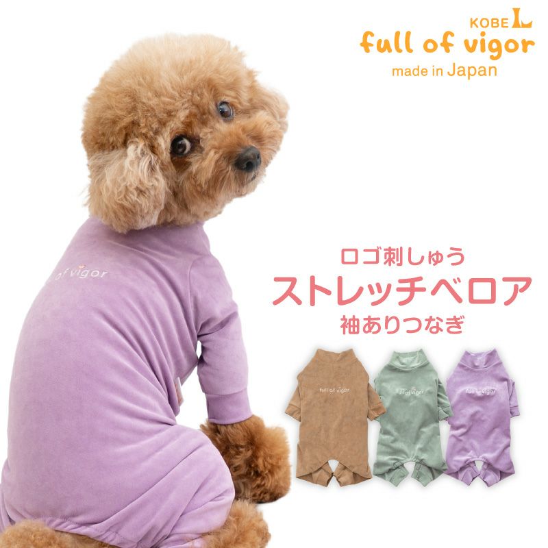 ストレッチ ベロア 袖あり つなぎ ダックス 小型犬用 | ダックス、猫