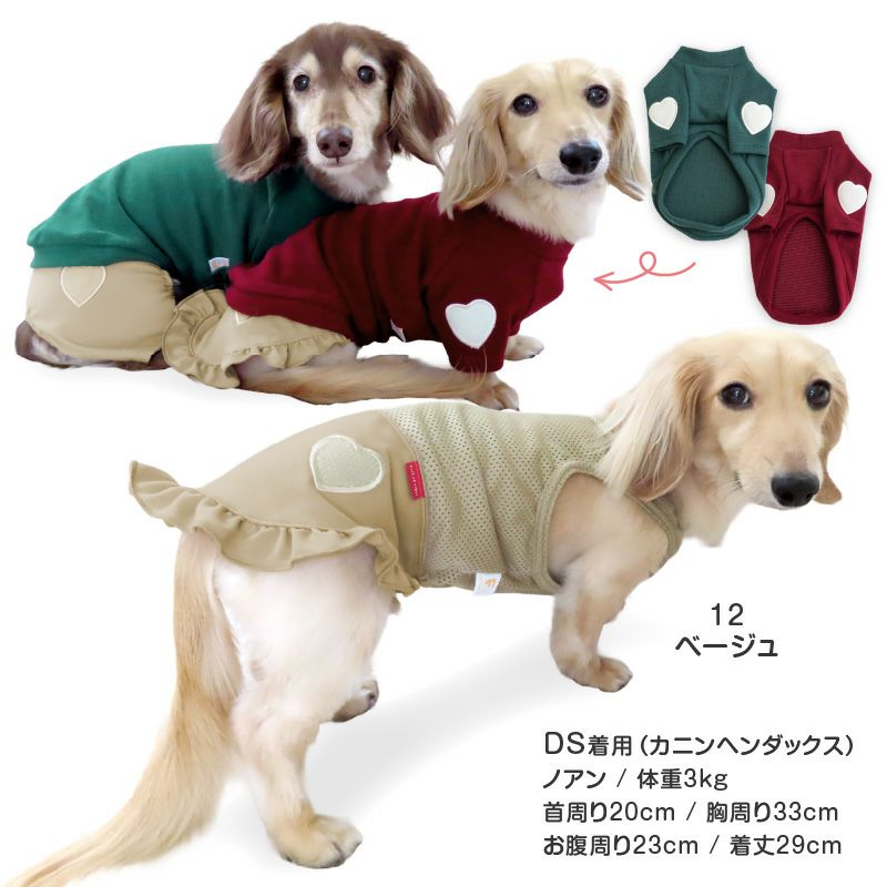 おそろコーデ デニム ニット スカート ダックス 小型犬用 | ダックス