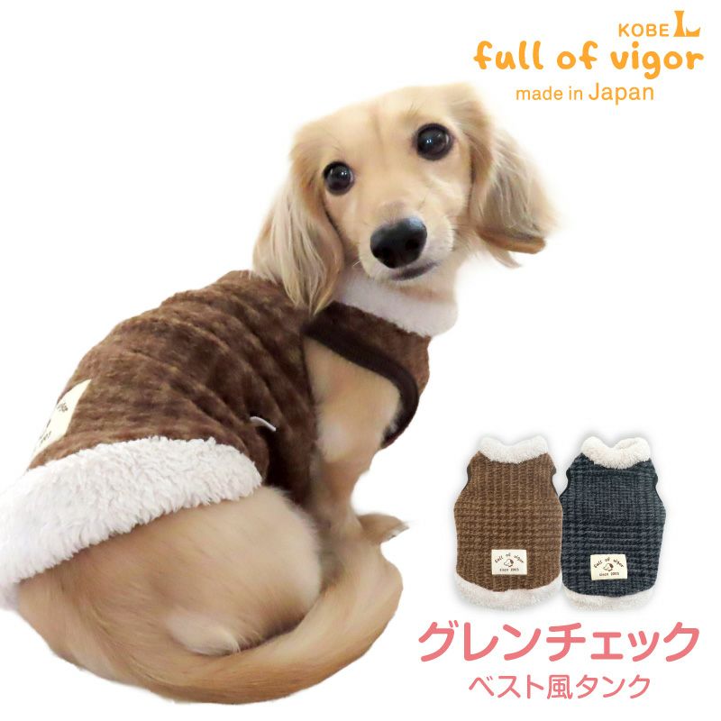 【オーダーページ】犬服　セルリアンブルー×グレンチェック　ツーピース(袖有・無) グレン チェック ベスト風 タンク ダックス 小型犬用 | ダックス、猫