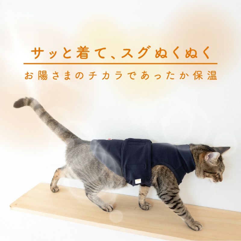 猫用 吸光熱 遠赤外線 保温 陽だまり 体温調整 温度調整 ベスト